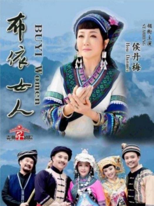 布依女人(楊瑞青執導影片) 布依女人(楊瑞青執導影片)