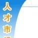 人才流動