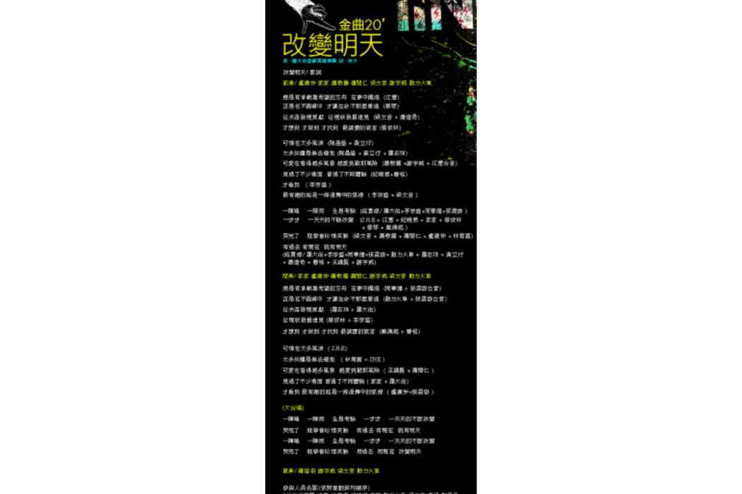 改變明天 改變明天