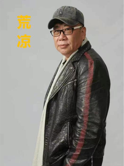 荒涼(王楓演唱的歌曲) 荒涼(王楓演唱的歌曲)