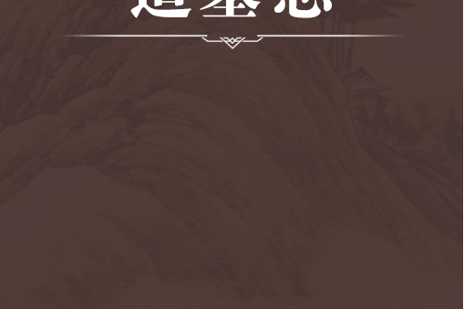 造墓誌 造墓誌