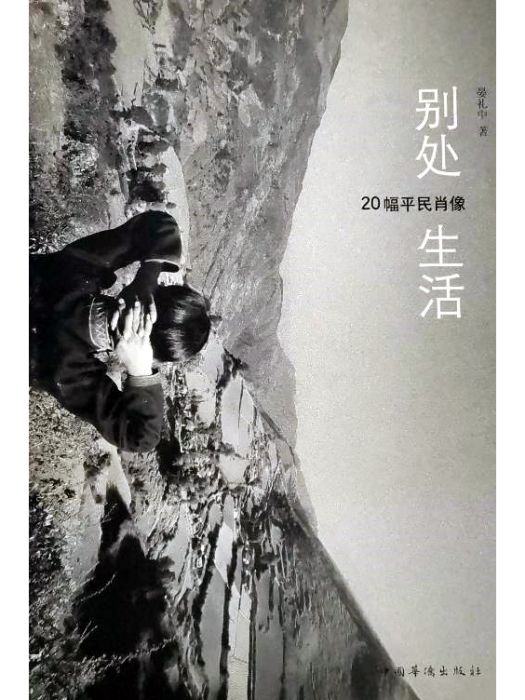 別處生活 別處生活