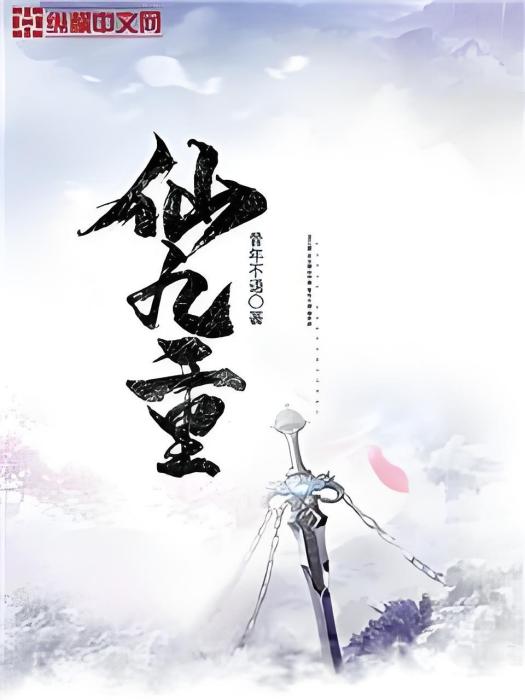 仙九重