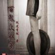 百鬼眾魅圖 百鬼眾魅圖