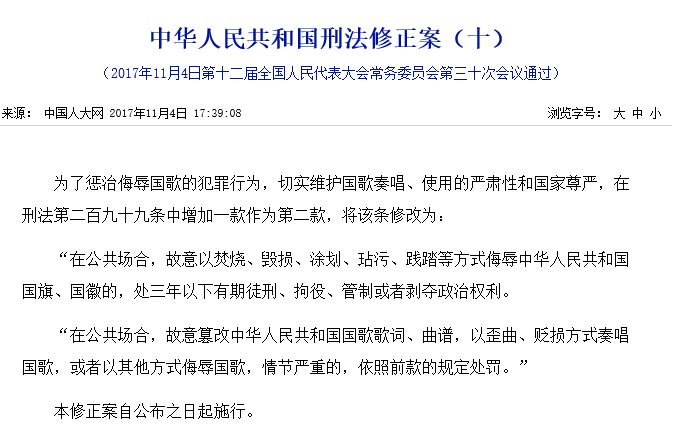 中華人民共和國刑法修正案（十）