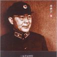 一生與回憶 一生與回憶