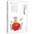 十七歲的貓
