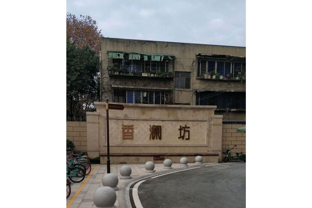 香瀾坊 香瀾坊