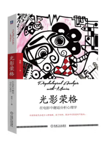 光影榮格 光影榮格