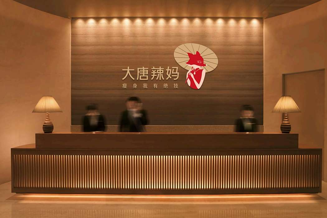 大唐辣媽 大唐辣媽
