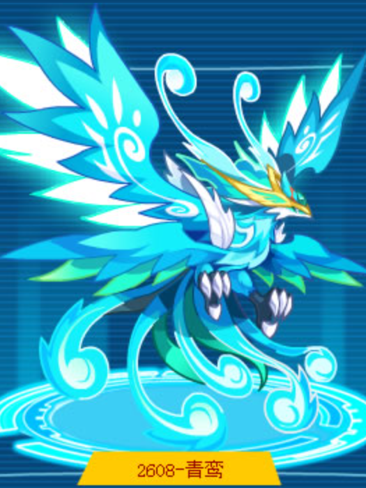 青鸞(遊戲《奧拉星》中的角色)