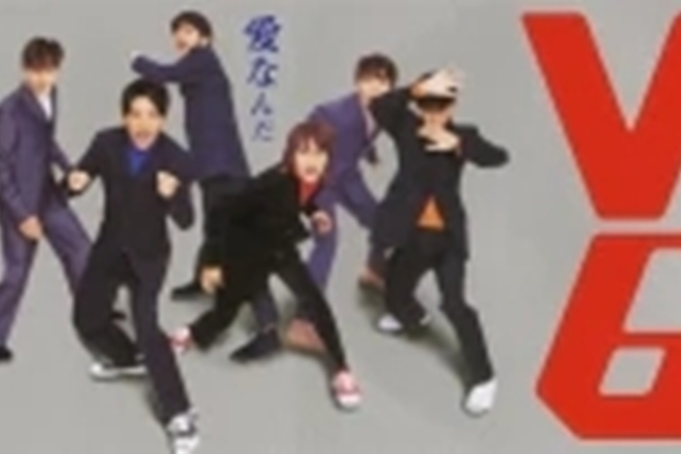 就是愛(V6單曲EP) 就是愛(V6單曲EP)