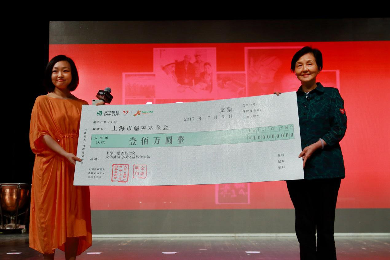 大華集團向上海慈善基金會捐贈百萬