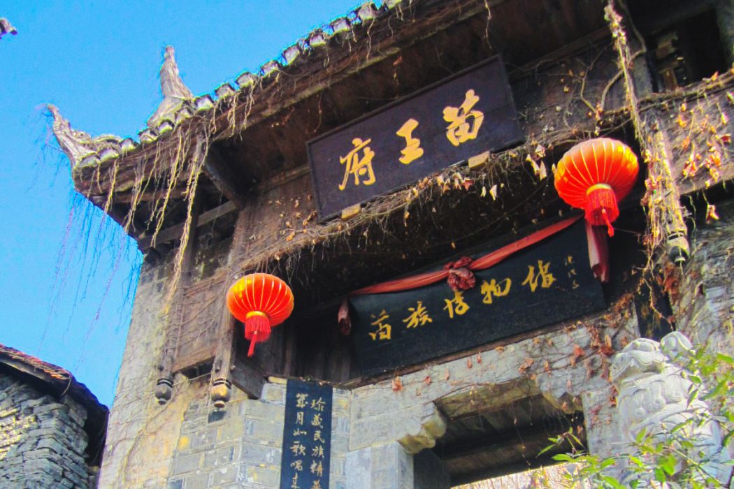 中國苗族博物館(苗族博物館(中國苗族博物館)) 中國苗族博物館(苗族博物館(中國苗族博物館))