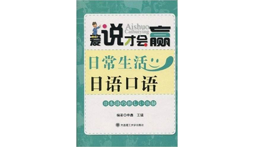 日常生活日語口語