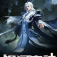 銀河主神 銀河主神