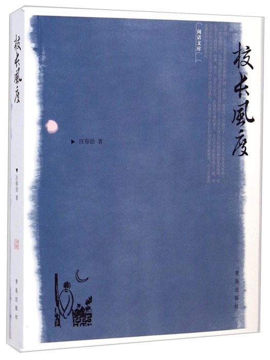 校長風度 校長風度