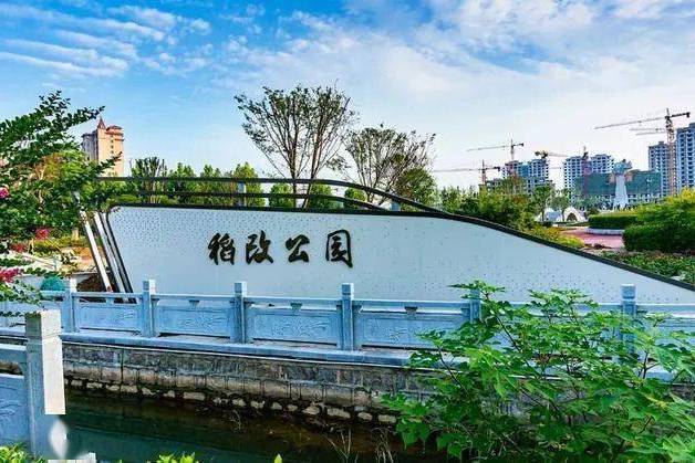 稻改公園 稻改公園