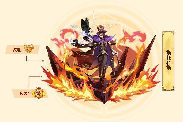 斯托拉斯(遊戲《西普大陸》中的精靈)