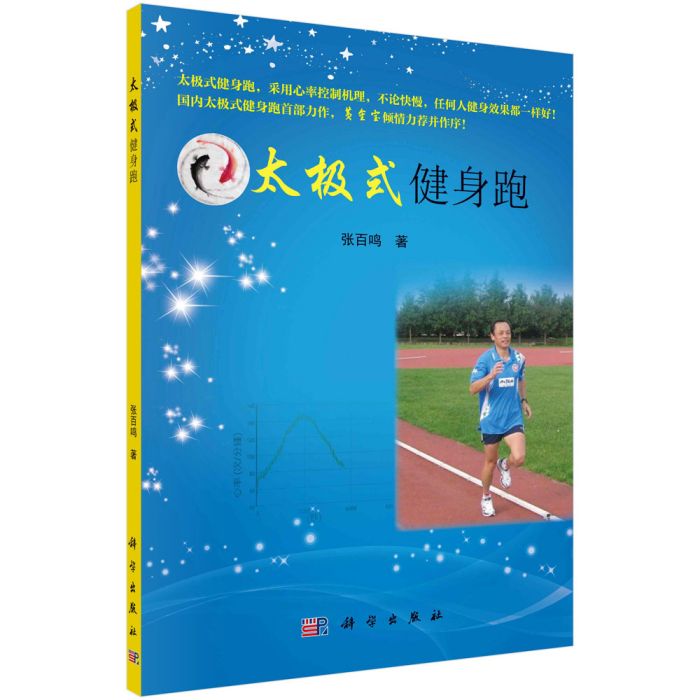 太極式健身跑 太極式健身跑