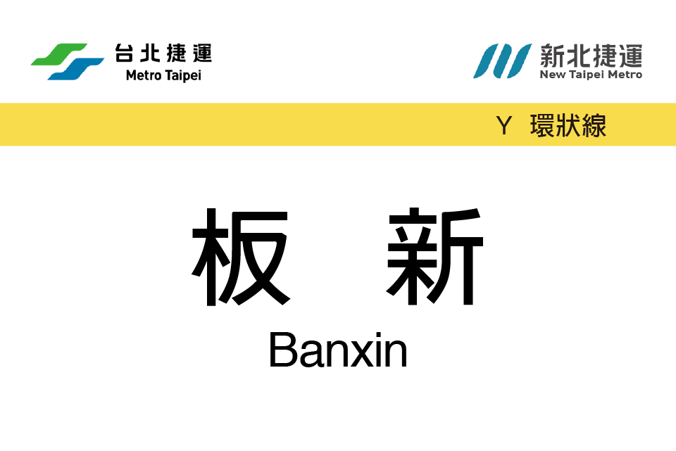 板新站