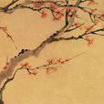 紅梅圖 紅梅圖