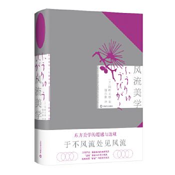 風流美學 風流美學