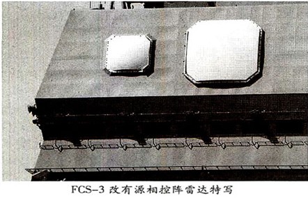 FCS-3改有源相控陣雷達