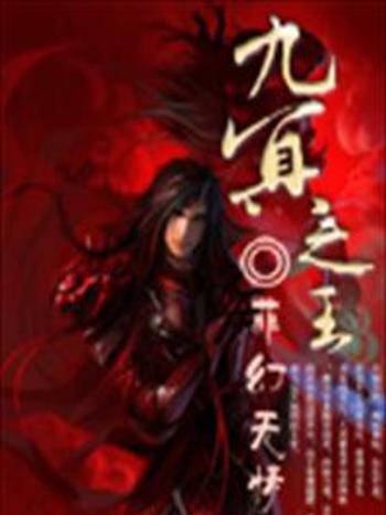 九冥之王 九冥之王