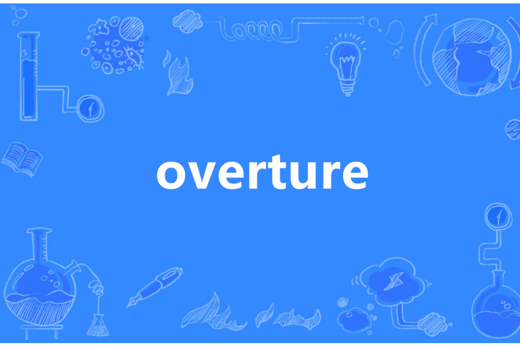 overture(英語單詞) overture(英語單詞)