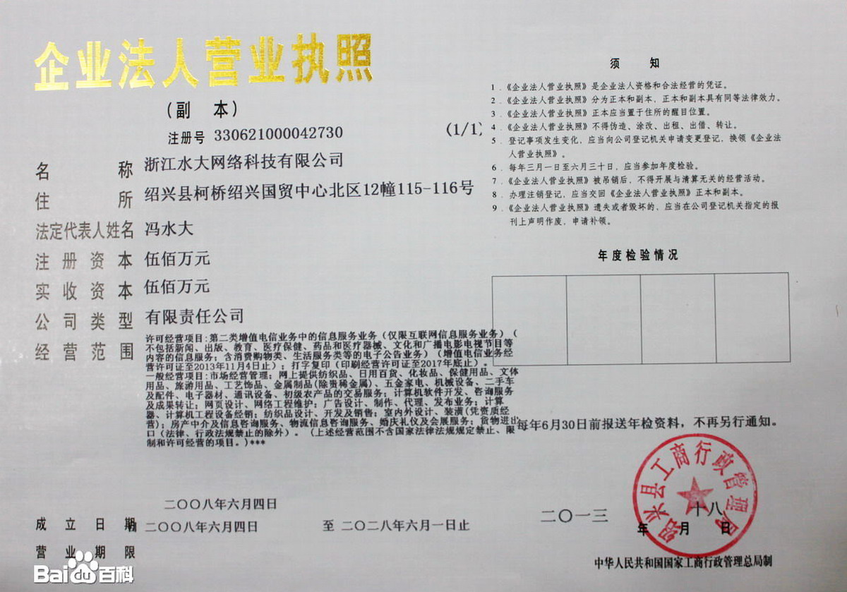 中國網上市場舉辦方營業執照