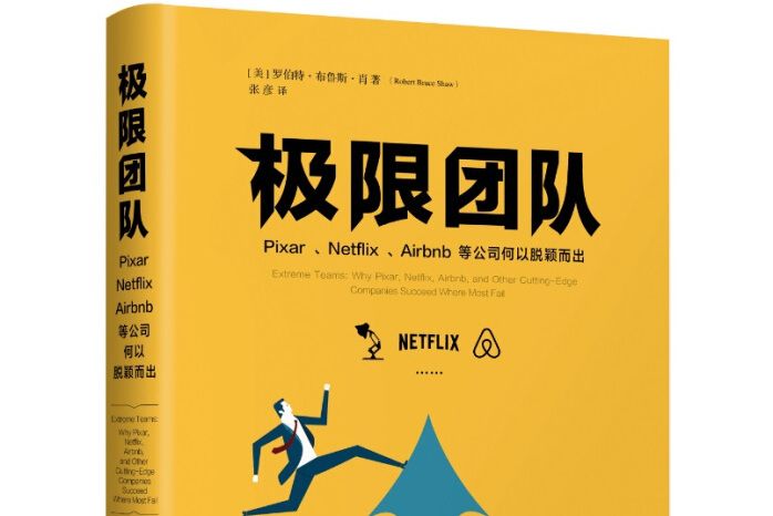 極限團隊 極限團隊