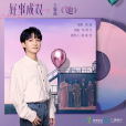 她(2023年周深演唱的歌曲) 她(2023年周深演唱的歌曲)