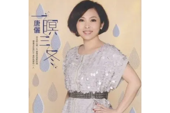 一暝三冬