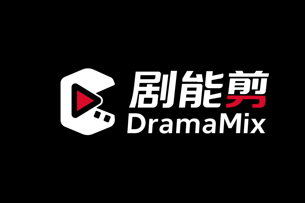 劇能剪 劇能剪