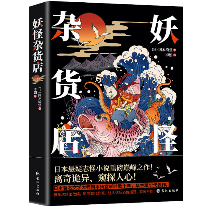 妖怪雜貨店 妖怪雜貨店