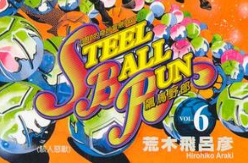 STEEL BALL RUN飆馬野郎(06)