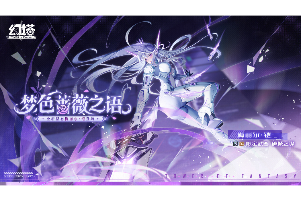 梅麗爾·鎧 梅麗爾·鎧