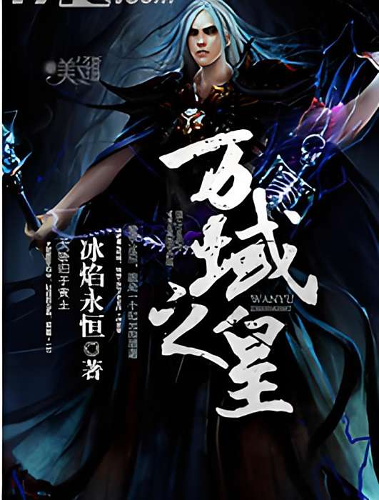 萬域之皇 萬域之皇