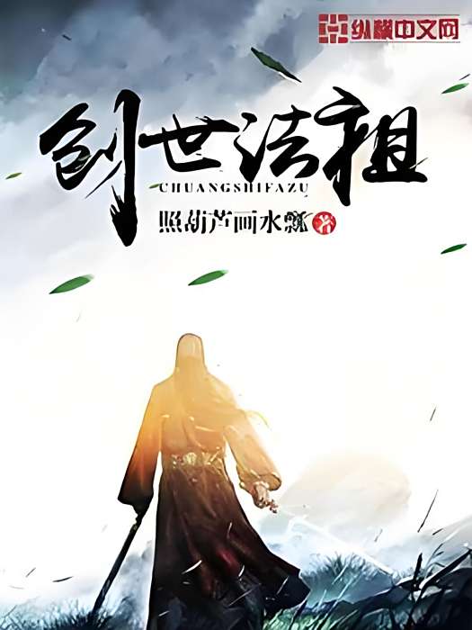 創世法祖