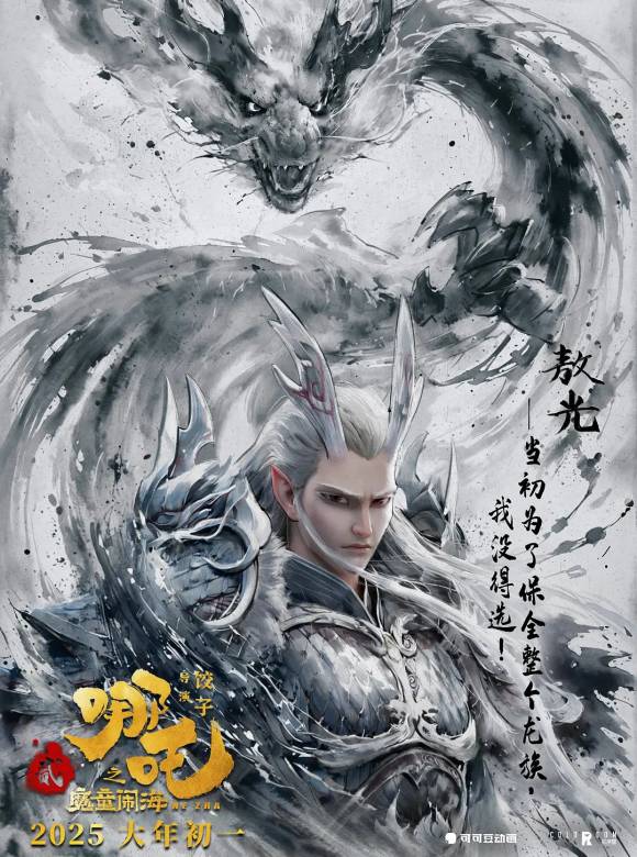 哪吒之魔童鬧海(2025年餃子執導的動畫電影)