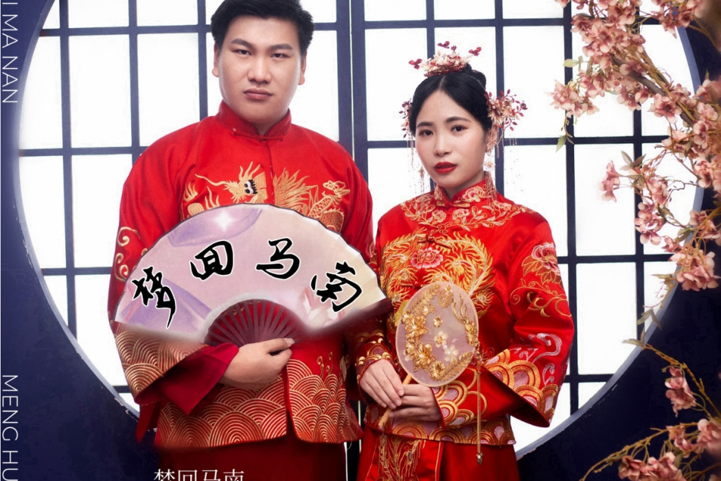 夢回馬南 夢回馬南