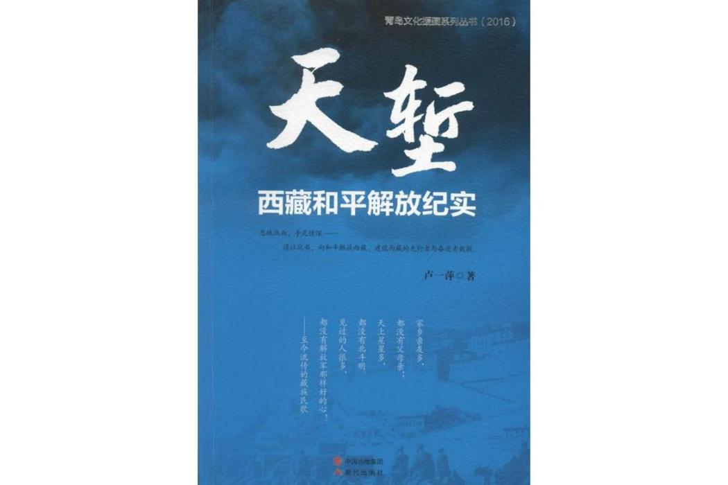天塹(2017年現代出版社出版的圖書) 天塹(2017年現代出版社出版的圖書)