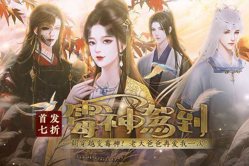 霉神駕到(互動小說) 霉神駕到(互動小說)