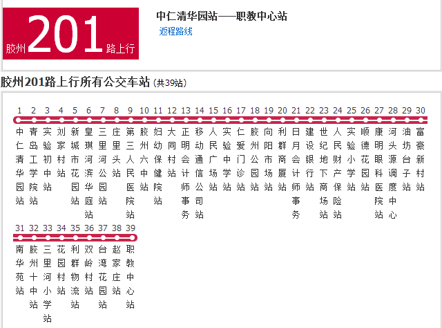 膠州公交201路 膠州公交201路