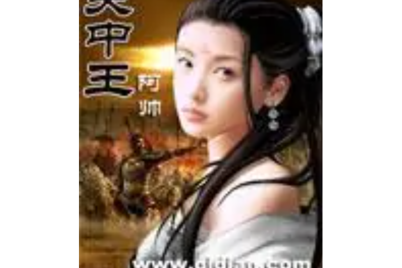 關中王 關中王