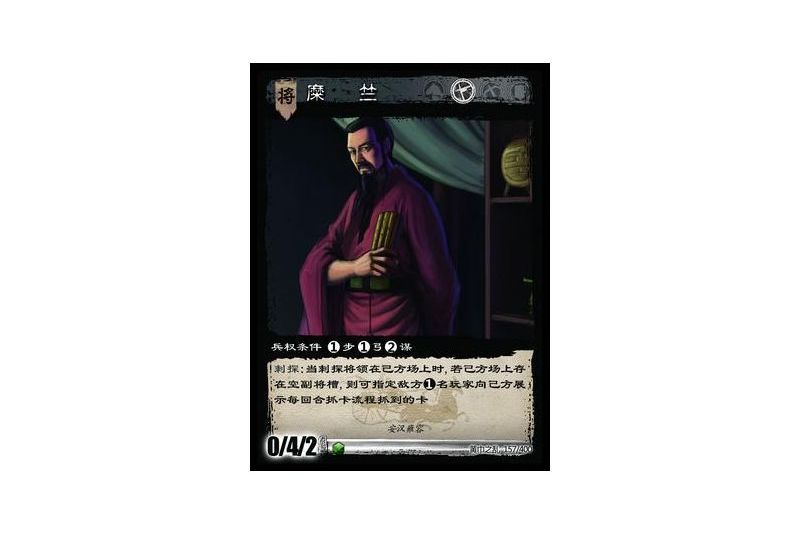 糜竺(遊戲《三國智》黃巾之亂-虎牢關/天子不臣版本157號卡牌) 糜竺(遊戲《三國智》黃巾之亂-虎牢關/天子不臣版本157號卡牌)