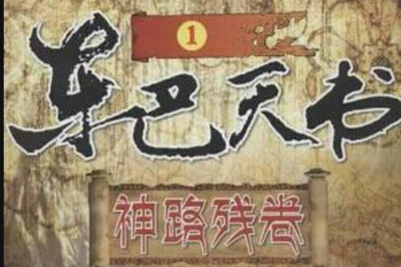 東巴天書1 東巴天書1