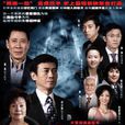 榮歸(2007年鄭少秋主演電視劇) 榮歸(2007年鄭少秋主演電視劇)