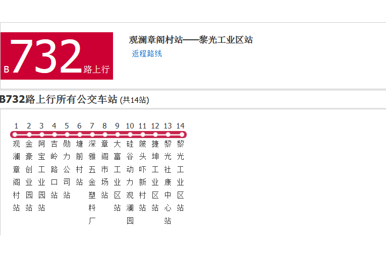 深圳公交B732路 深圳公交B732路
